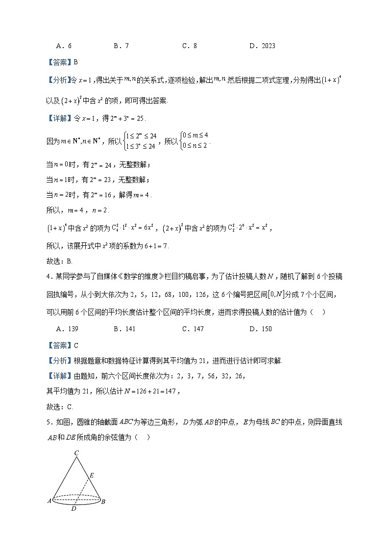 2022-2023学年贵州省新高考“西南好卷”高二下学期适应性月考数学试题(六)含答案02