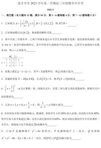 上海市进才中学2023-2024学年高三上学期开学考试数学试卷