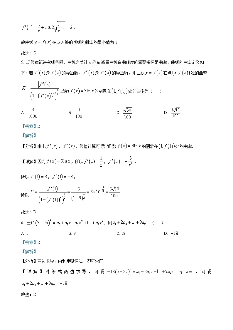 江西省部分学校2022-2023学年高二下学期4月期中联考数学试题（Word版附解析）03