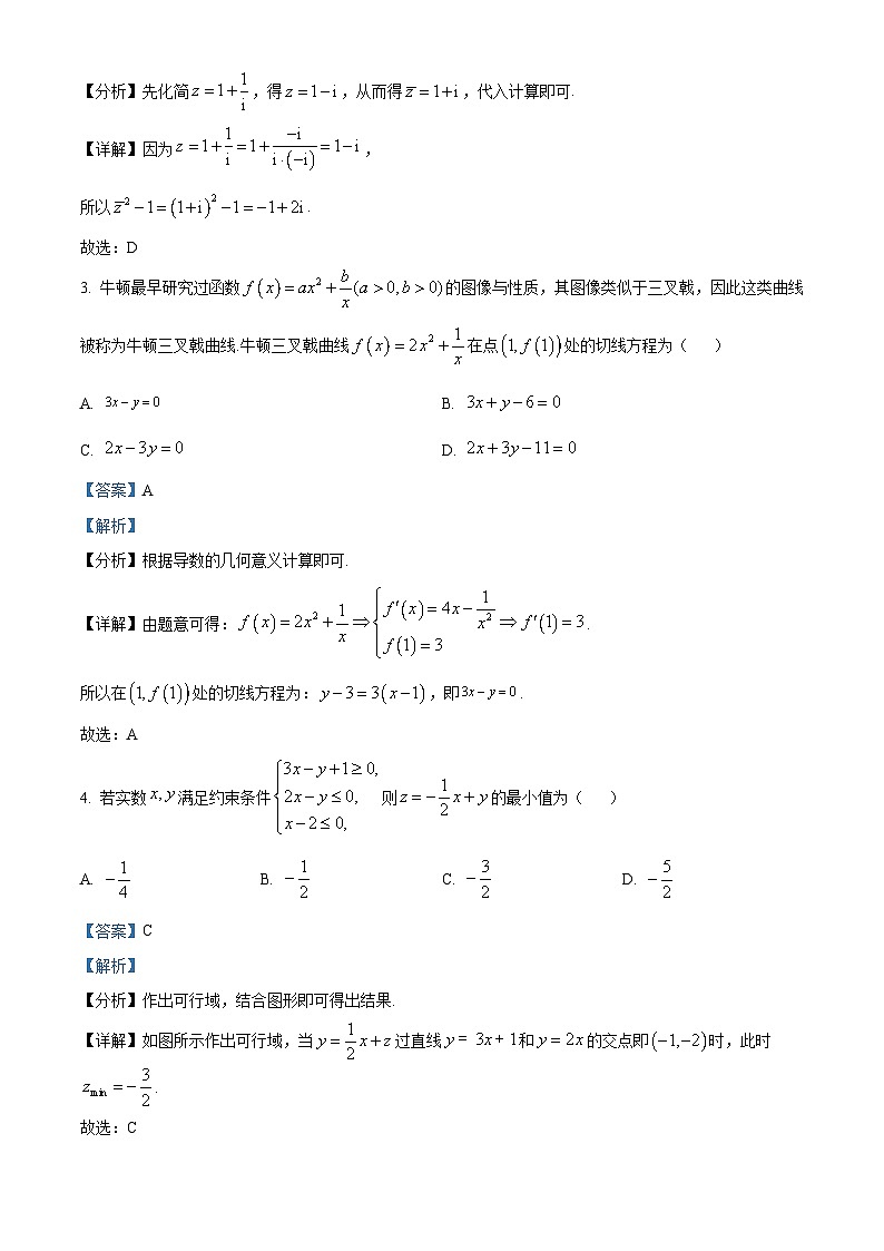 江西省赣抚吉十一校联盟体2023届高三下学期4月联考数学(理)试题(Word版附解析)第2页