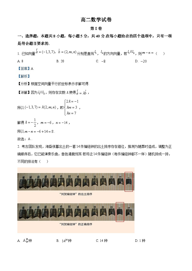 江西省多所重点校2022-2023学年高二上学期12月统一调研数学试题(Word版附解析)第1页