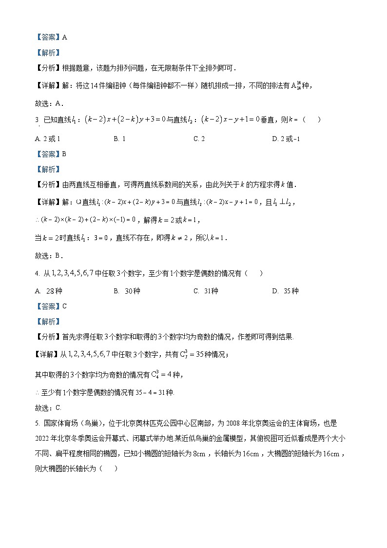 江西省多所重点校2022-2023学年高二上学期12月统一调研数学试题(Word版附解析)第2页
