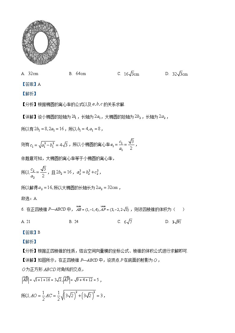 江西省多所重点校2022-2023学年高二上学期12月统一调研数学试题(Word版附解析)第3页