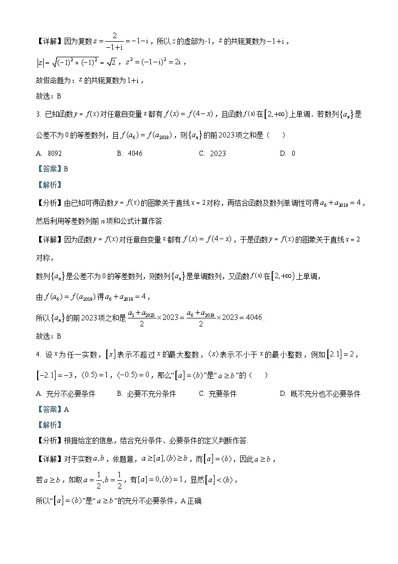 江西省九所重点中学2023届高三数学(文)第二次联考联合考试试题(Word版附解析)02