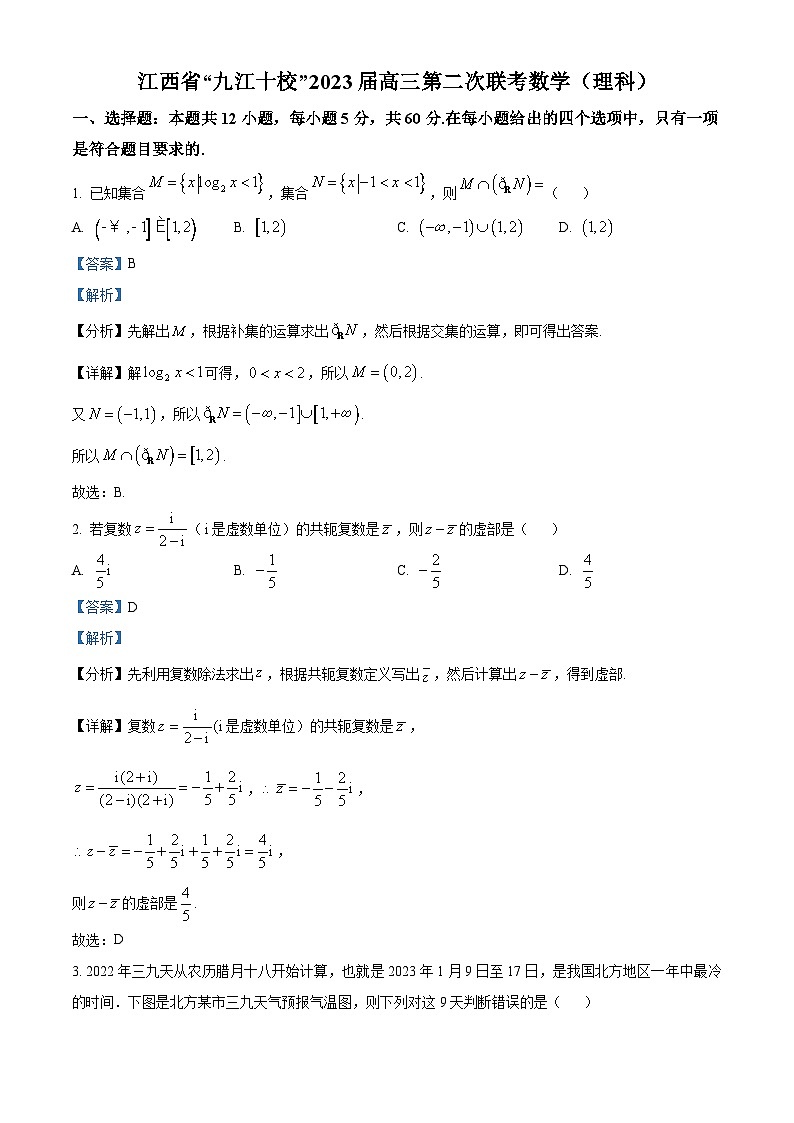 江西省九江十校2023届高三数学(理)第二次联考试题(Word版附解析)第1页