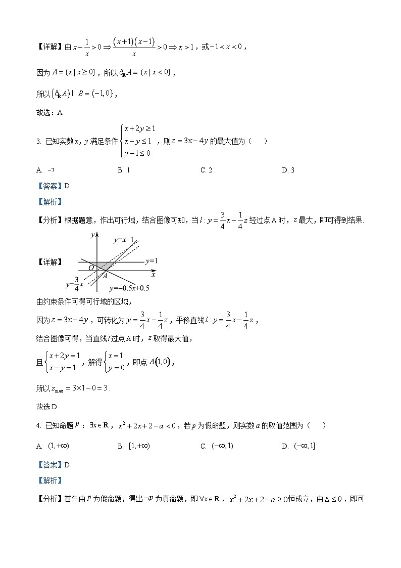 江西省九江市2023届高三数学(理)高考二模试题(Word版附解析)第2页