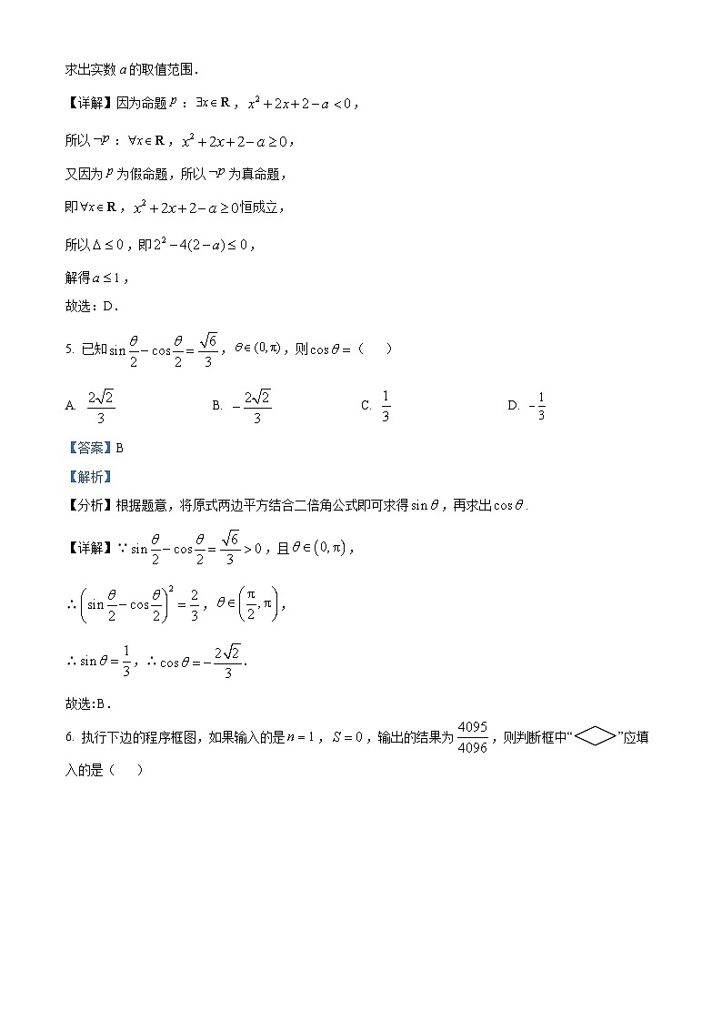 江西省九江市2023届高三数学(理)高考二模试题(Word版附解析)第3页