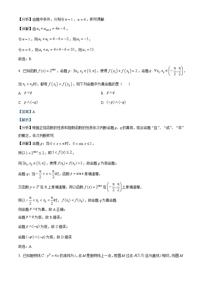 江西省南昌市2023届高三数学(理)二模试题(Word版附解析)02