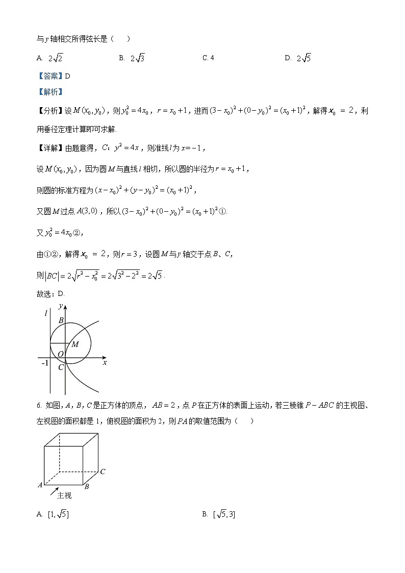 江西省南昌市2023届高三数学(理)二模试题(Word版附解析)03