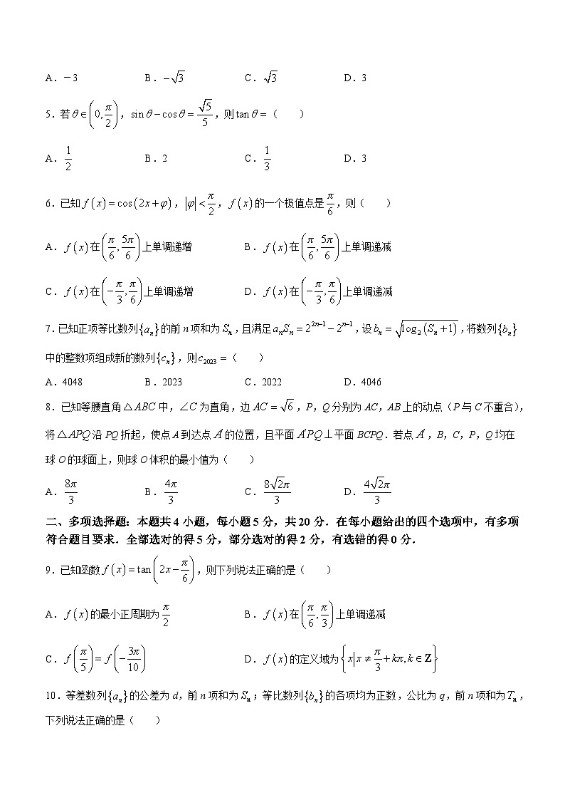 山东新高考联合质量测评2023-2024学年高三上学期9月联考数学试题第2页