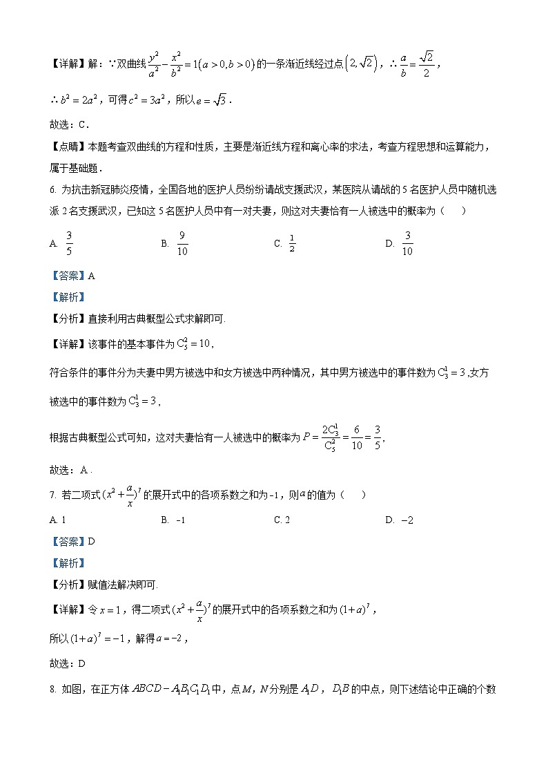 江西省宜春市丰城市2022-2023学年高二数学上学期1月期末考试试题(Word版附解析)第3页