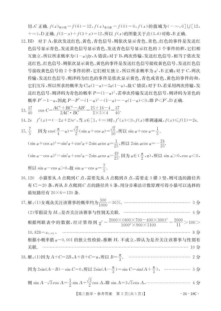 辽宁省部分学校2023-2024学年高三上学期开学摸底考试数学试题02