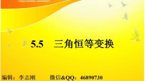 【李志刚课件】高中数学新教材必修第一册（只读模式）