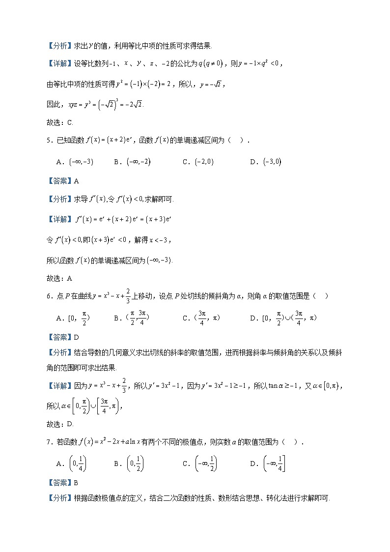 2022-2023学年江西省南昌市新建区第二中学高二下学期4月份期中学业水平考核数学试题含答案第2页