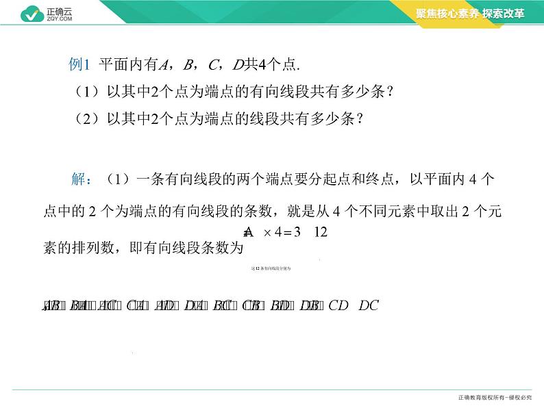 新人教版高中数学选择性必修第三册全套课件及配套课时作业(正确云版)07