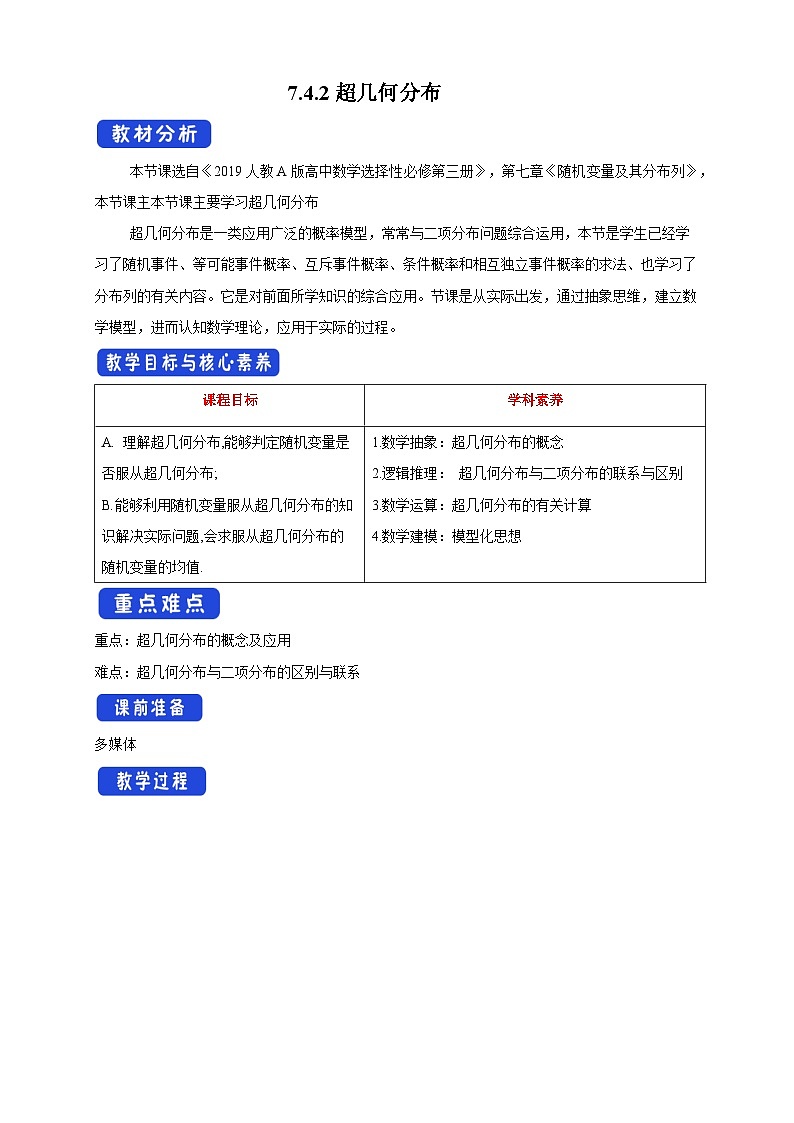 新人教版高中数学选择性必修第三册全套教案word版带素养01