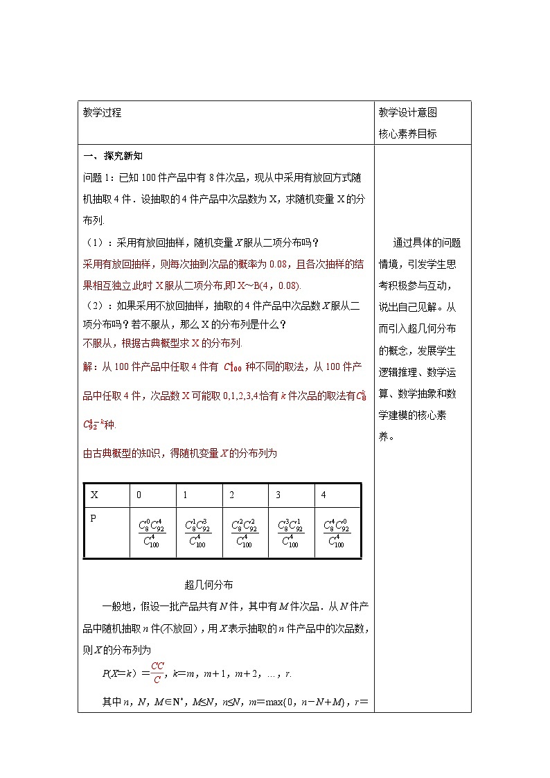 新人教版高中数学选择性必修第三册全套教案word版带素养02