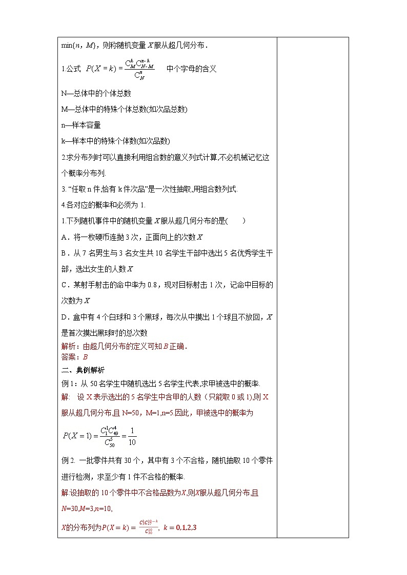 新人教版高中数学选择性必修第三册全套教案word版带素养03