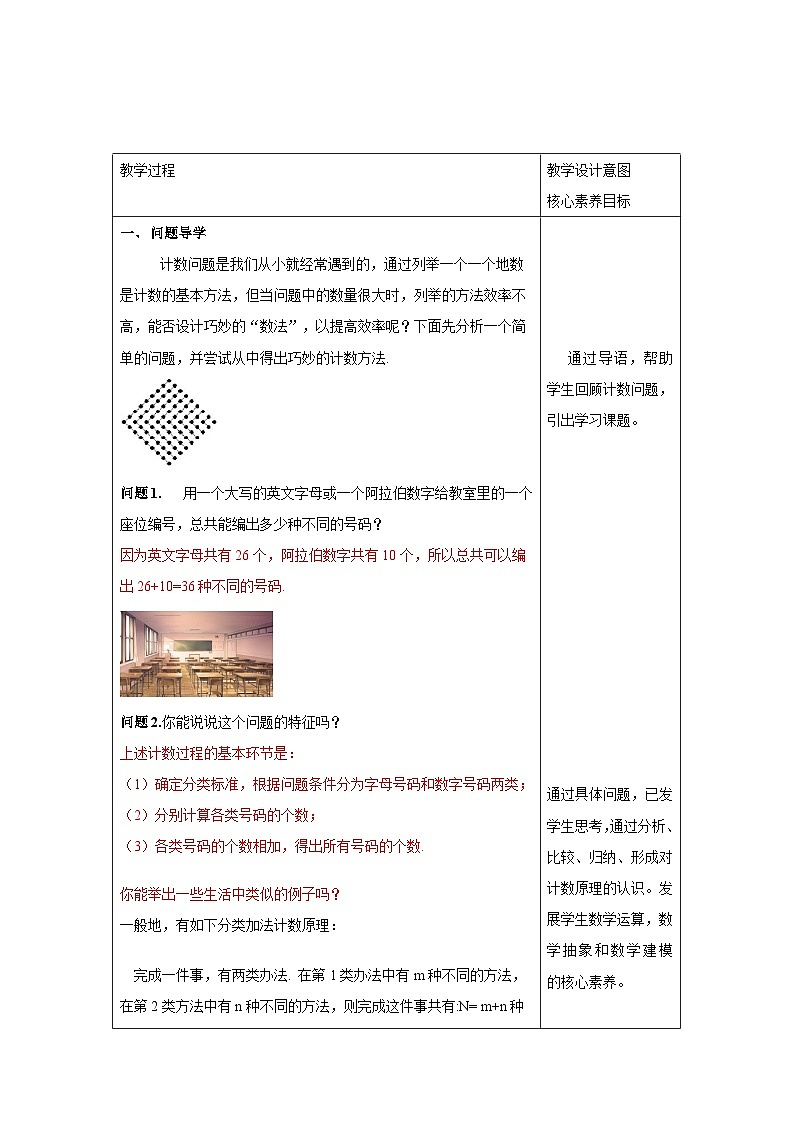 新人教版高中数学选择性必修第三册全套教案word版带素养02