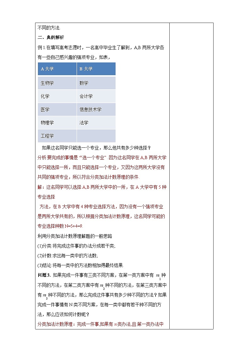 新人教版高中数学选择性必修第三册全套教案word版带素养03