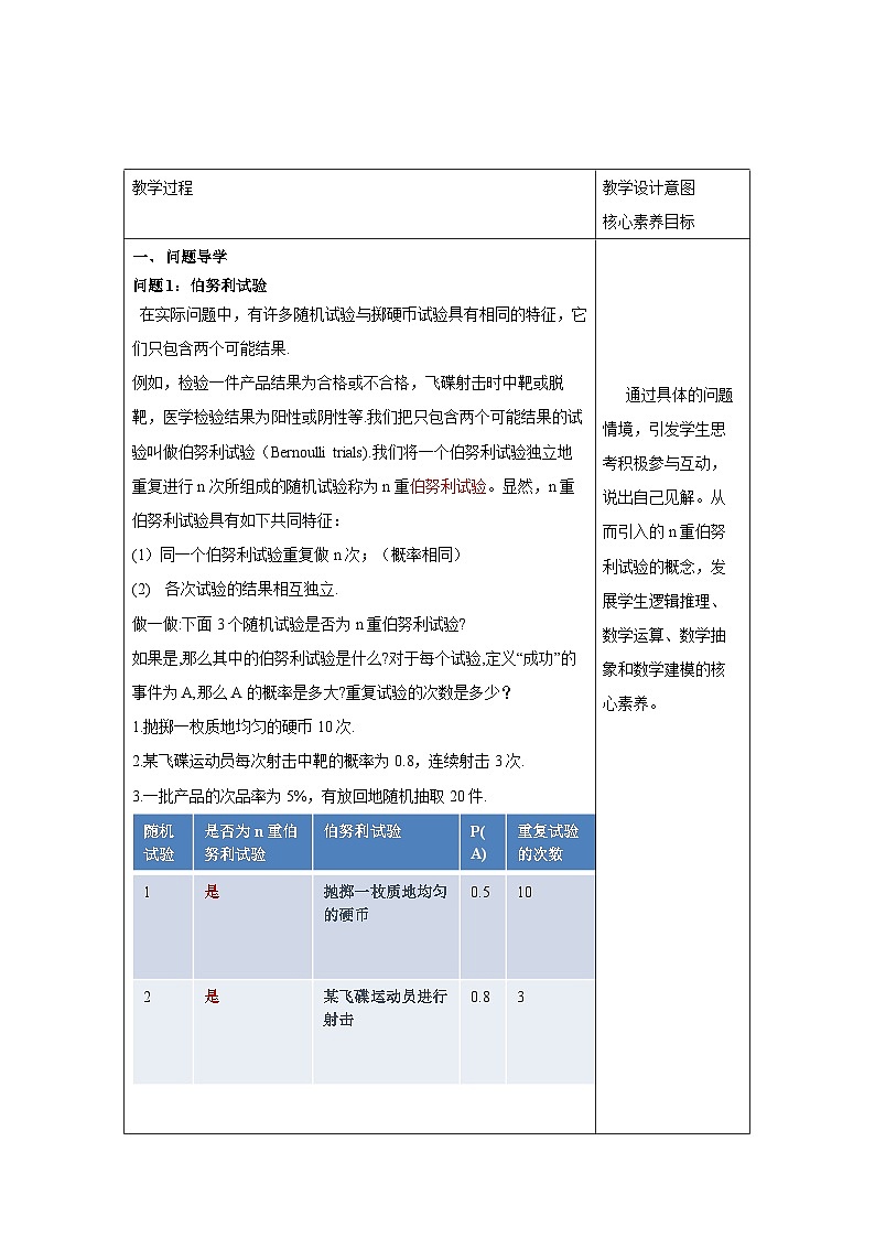 新人教版高中数学选择性必修第三册全套教案word版带素养02
