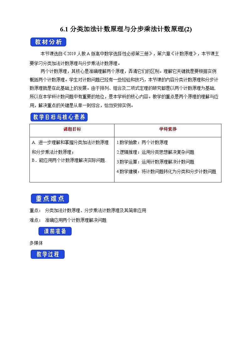 新人教版高中数学选择性必修第三册全套教案word版带素养01