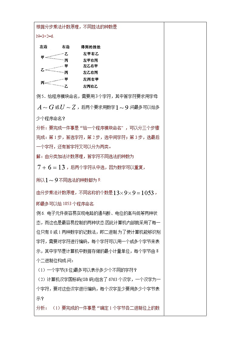 新人教版高中数学选择性必修第三册全套教案word版带素养03