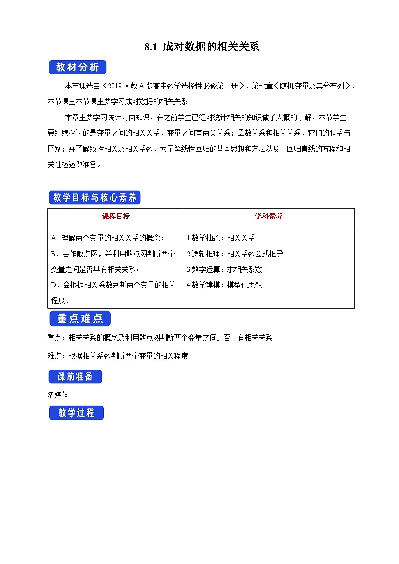 新人教版高中数学选择性必修第三册全套教案word版带素养01