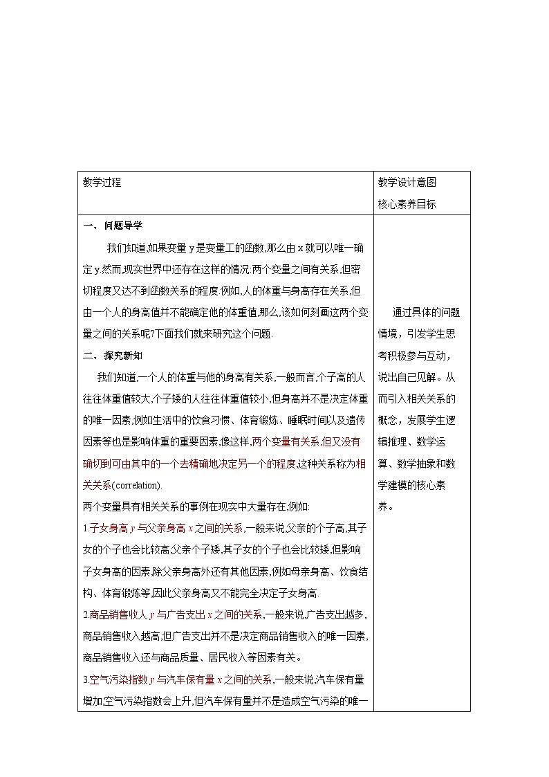 新人教版高中数学选择性必修第三册全套教案word版带素养02