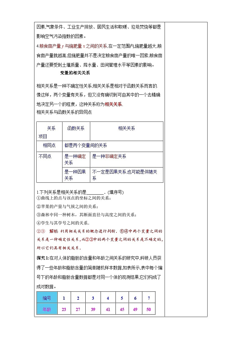新人教版高中数学选择性必修第三册全套教案word版带素养03
