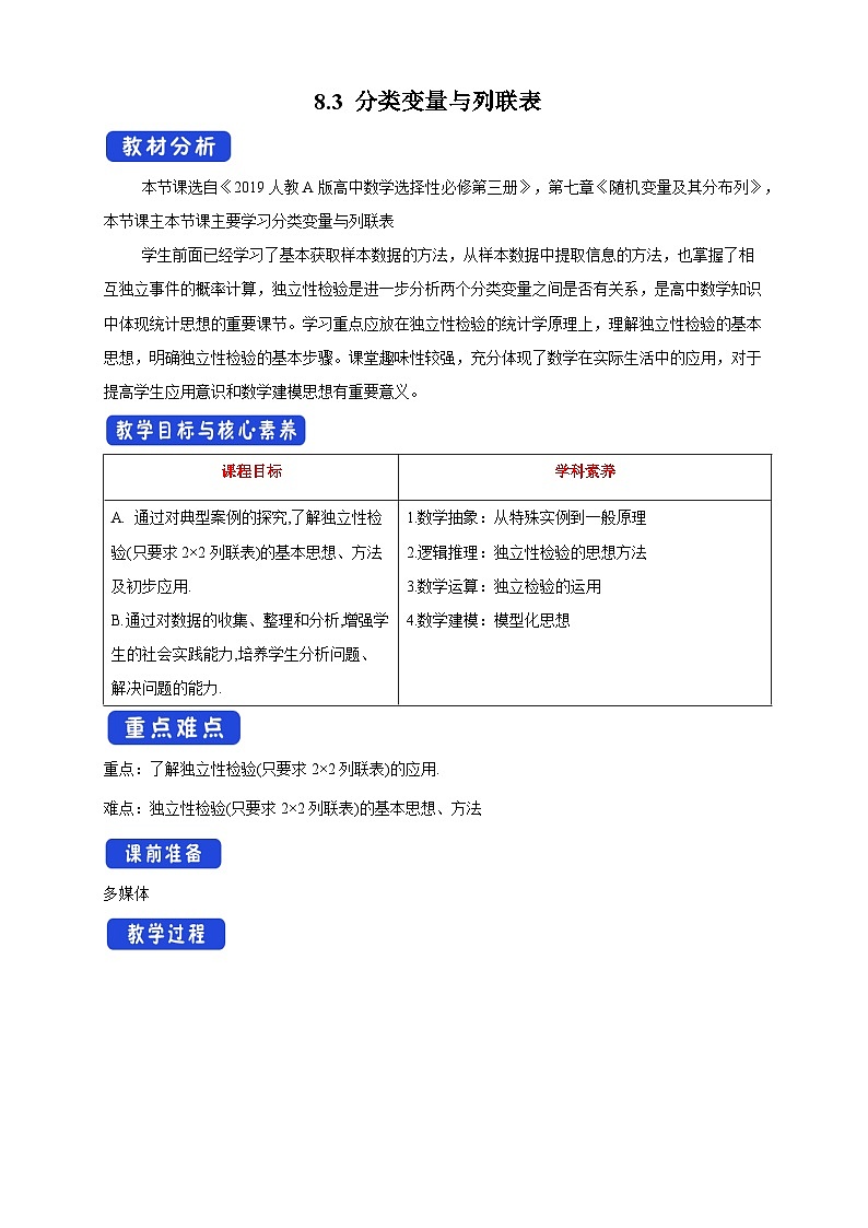 新人教版高中数学选择性必修第三册全套教案word版带素养01