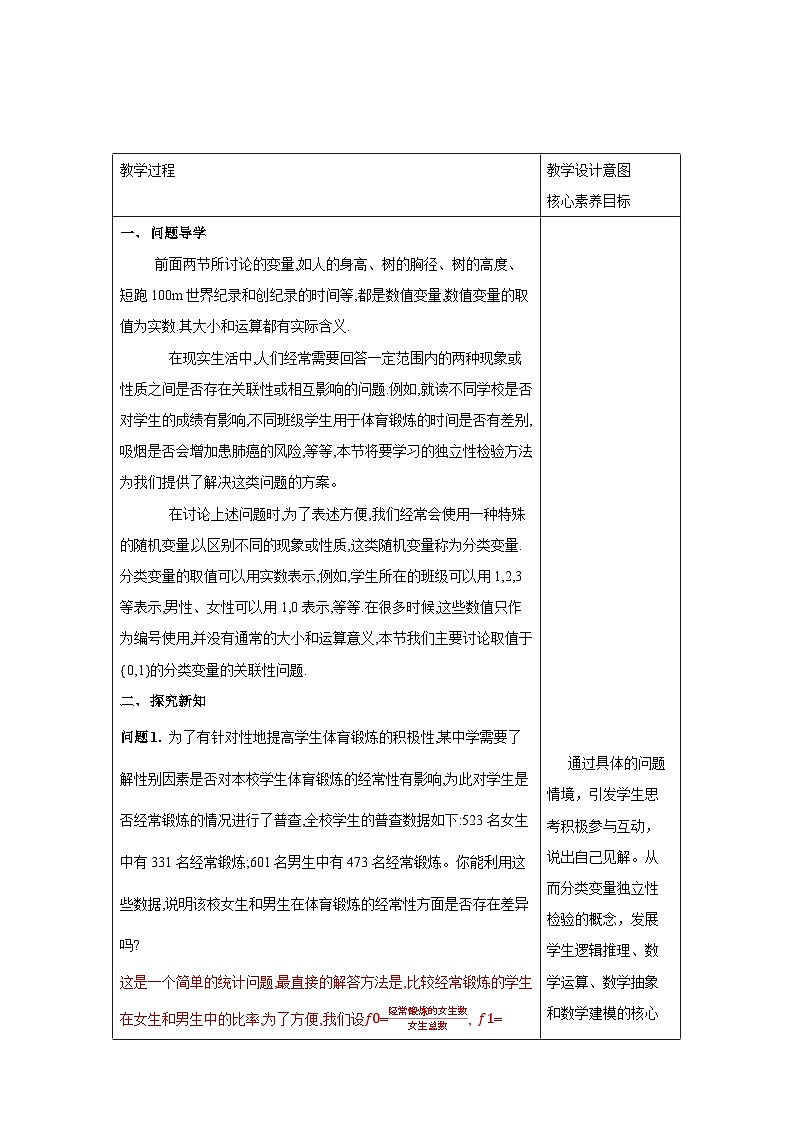 新人教版高中数学选择性必修第三册全套教案word版带素养02