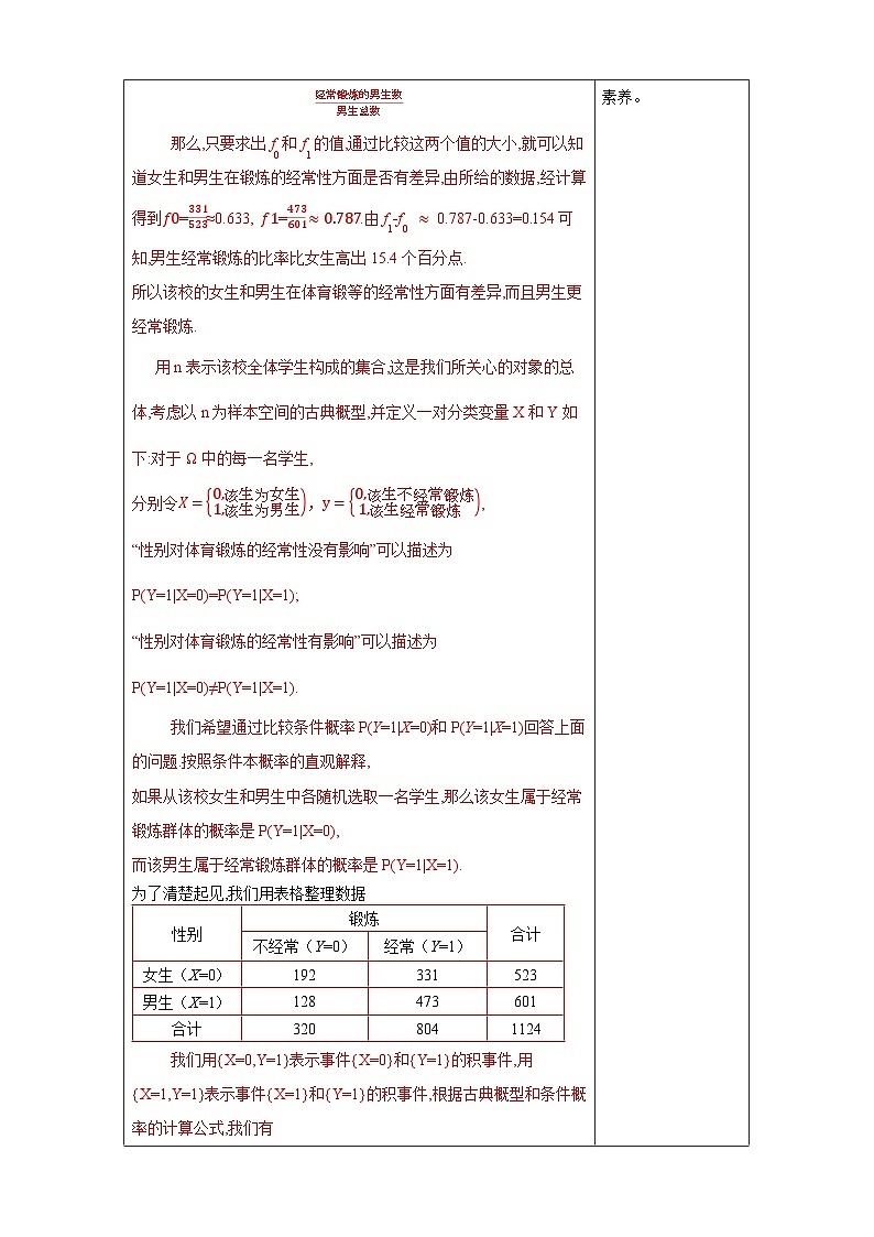 新人教版高中数学选择性必修第三册全套教案word版带素养03