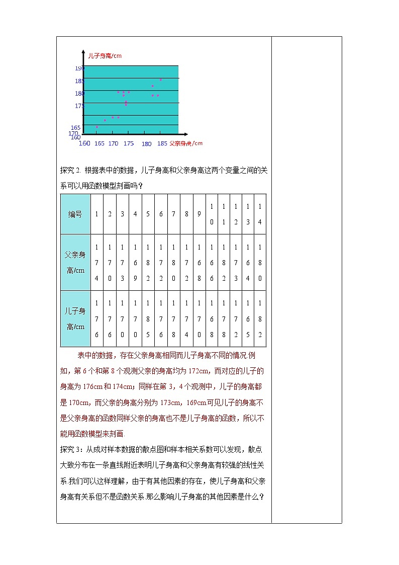 新人教版高中数学选择性必修第三册全套教案word版带素养03