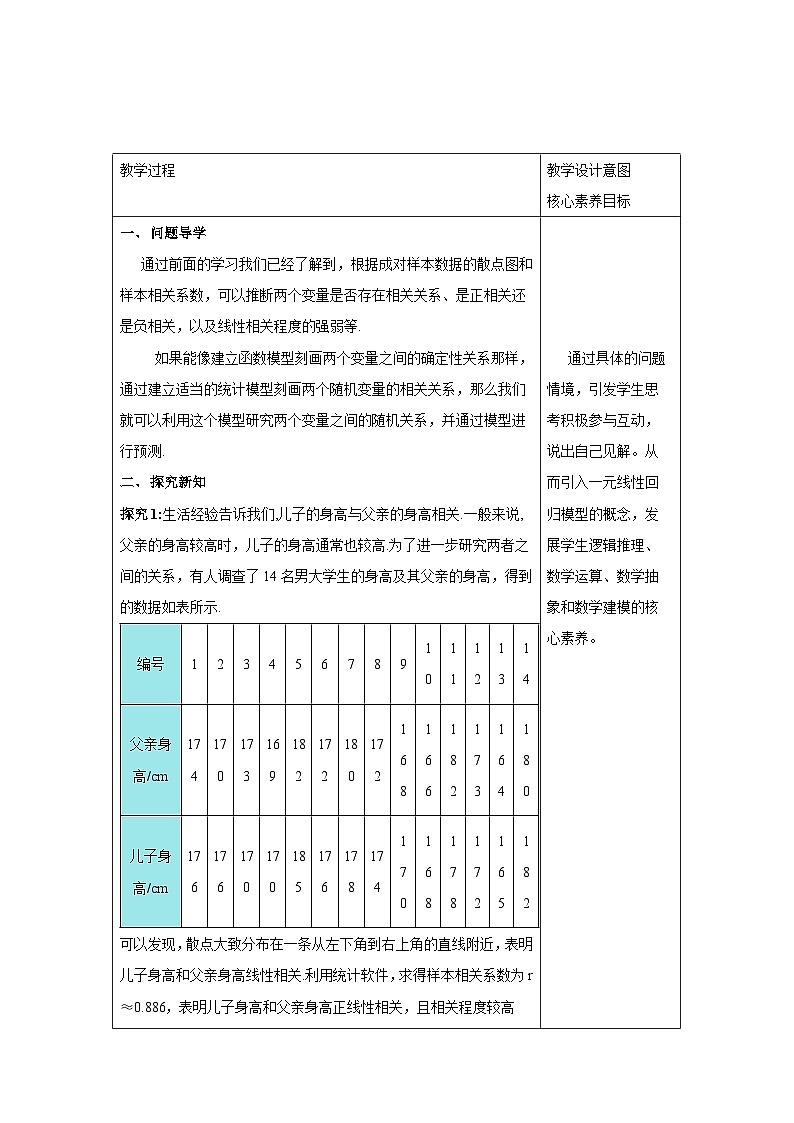 新人教版高中数学选择性必修第三册全套教案word版带素养02