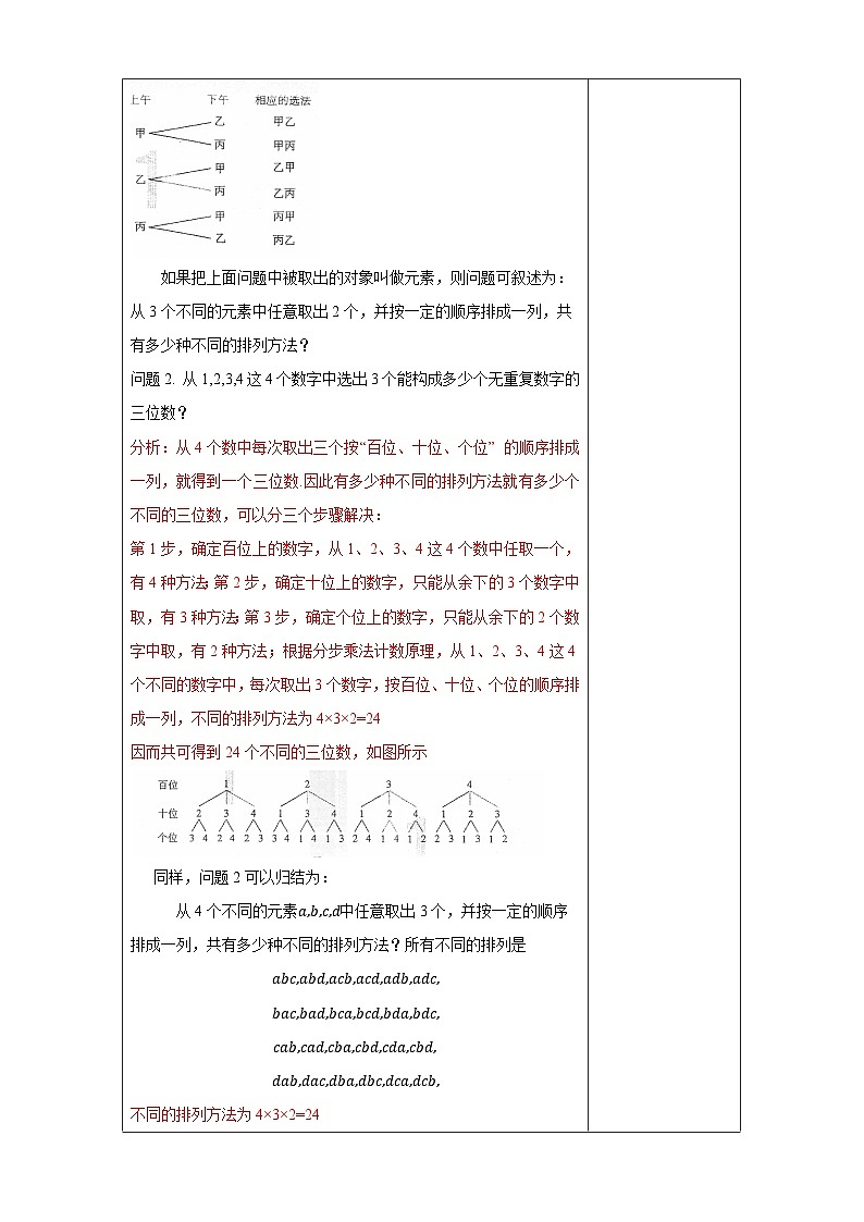 新人教版高中数学选择性必修第三册全套教案word版带素养03