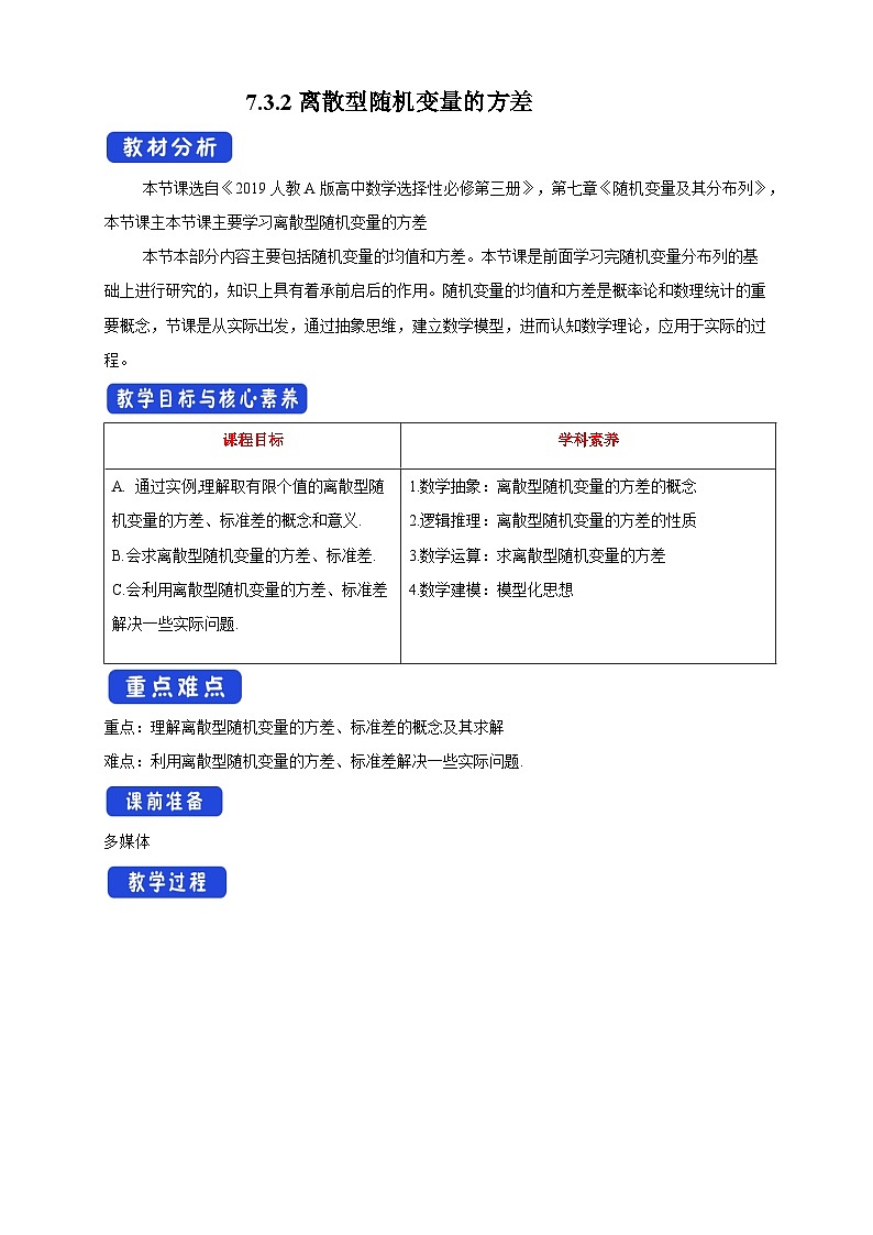 新人教版高中数学选择性必修第三册全套教案word版带素养01