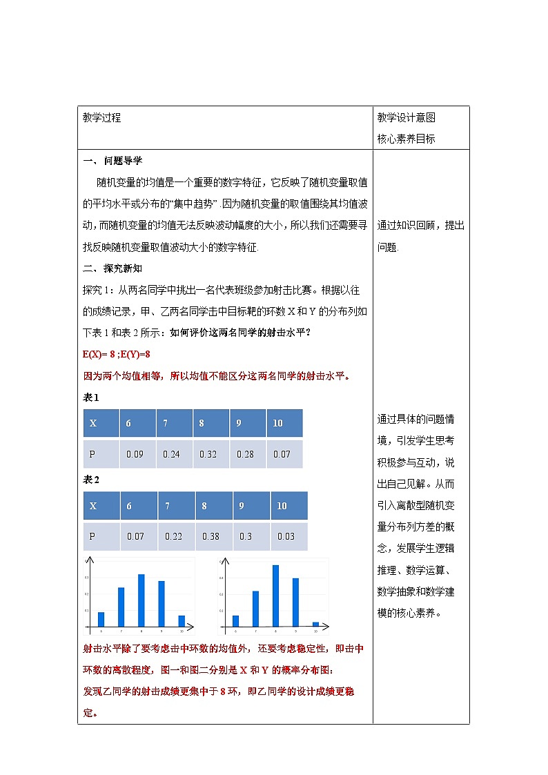 新人教版高中数学选择性必修第三册全套教案word版带素养02