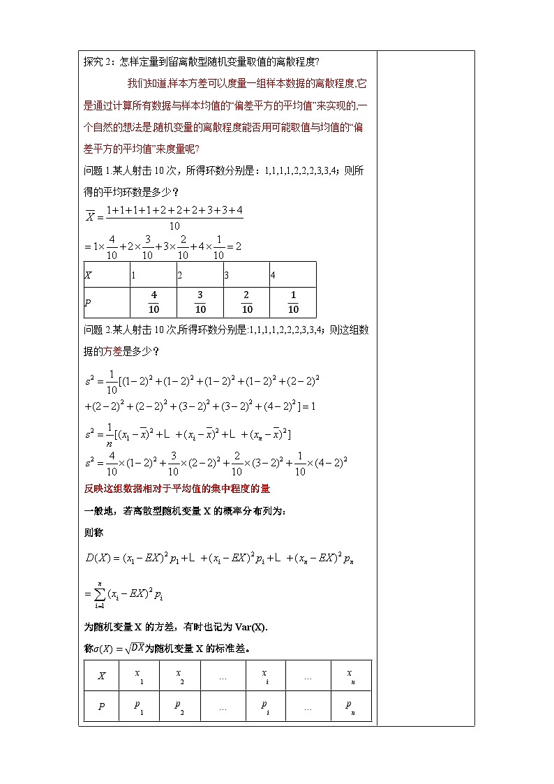 新人教版高中数学选择性必修第三册全套教案word版带素养03