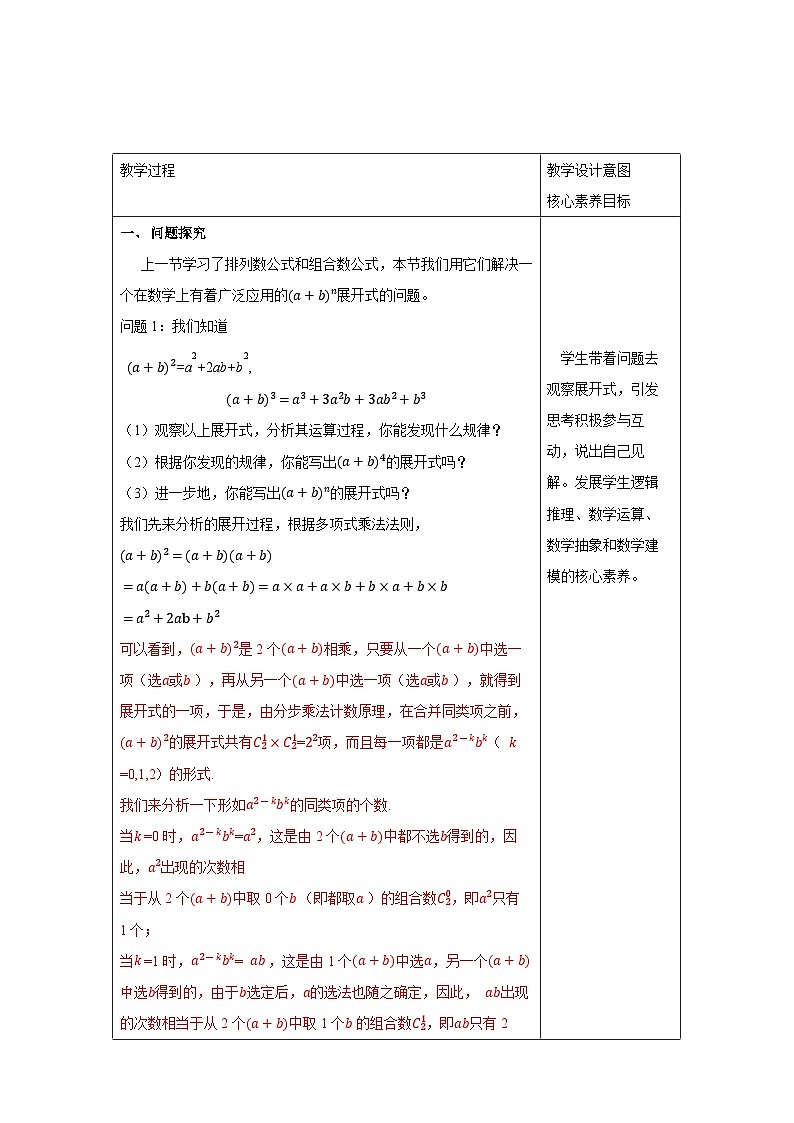 新人教版高中数学选择性必修第三册全套教案word版带素养02
