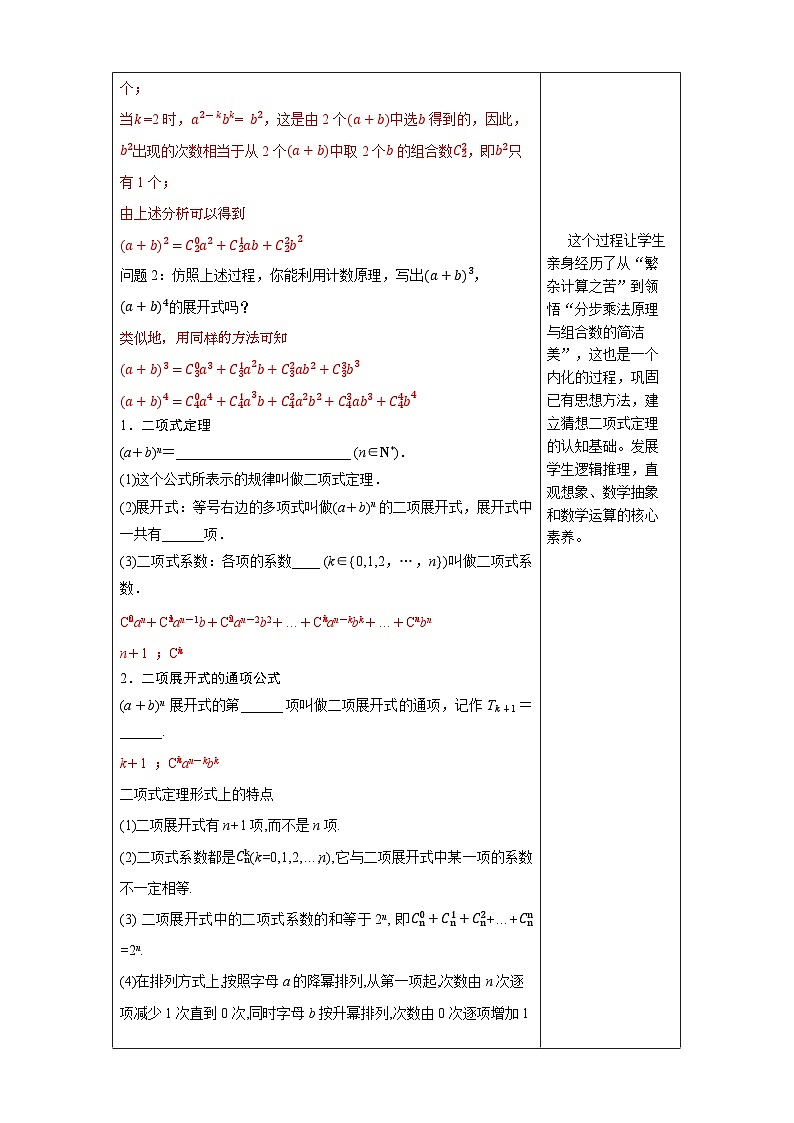 新人教版高中数学选择性必修第三册全套教案word版带素养03