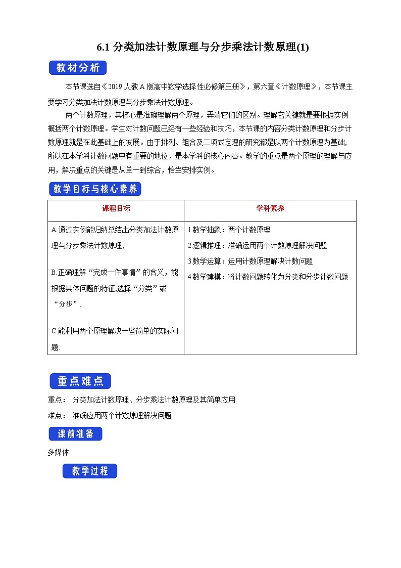 新人教版高中数学选择性必修第三册全套教案word版带素养01