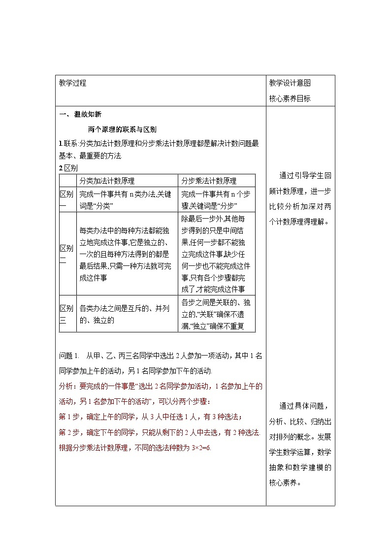 新人教版高中数学选择性必修第三册全套教案word版带素养02