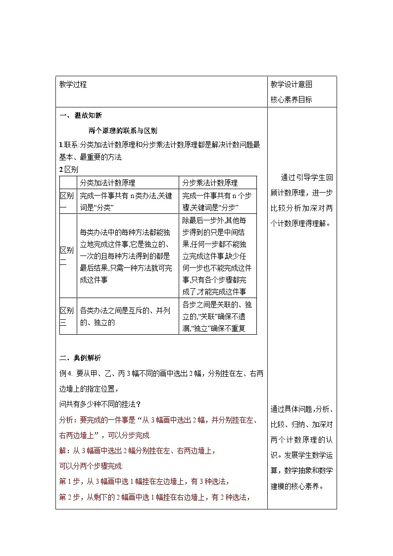 新人教版高中数学选择性必修第三册全套教案word版带素养02