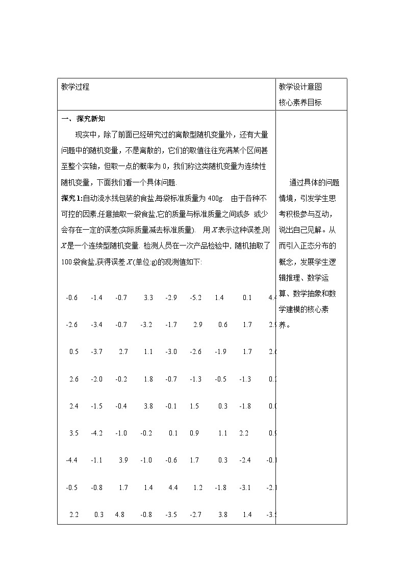 新人教版高中数学选择性必修第三册全套教案word版带素养02