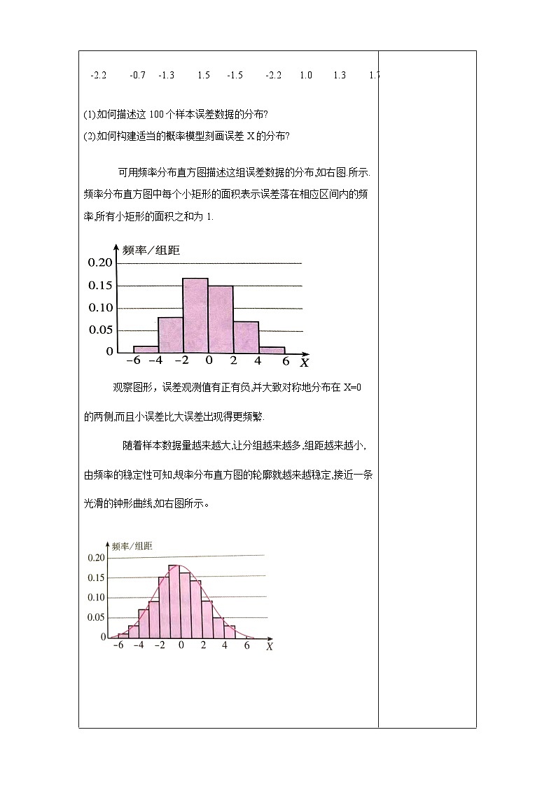 新人教版高中数学选择性必修第三册全套教案word版带素养03