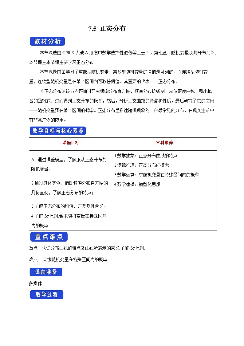 新人教版高中数学选择性必修第三册全套教案word版带素养01