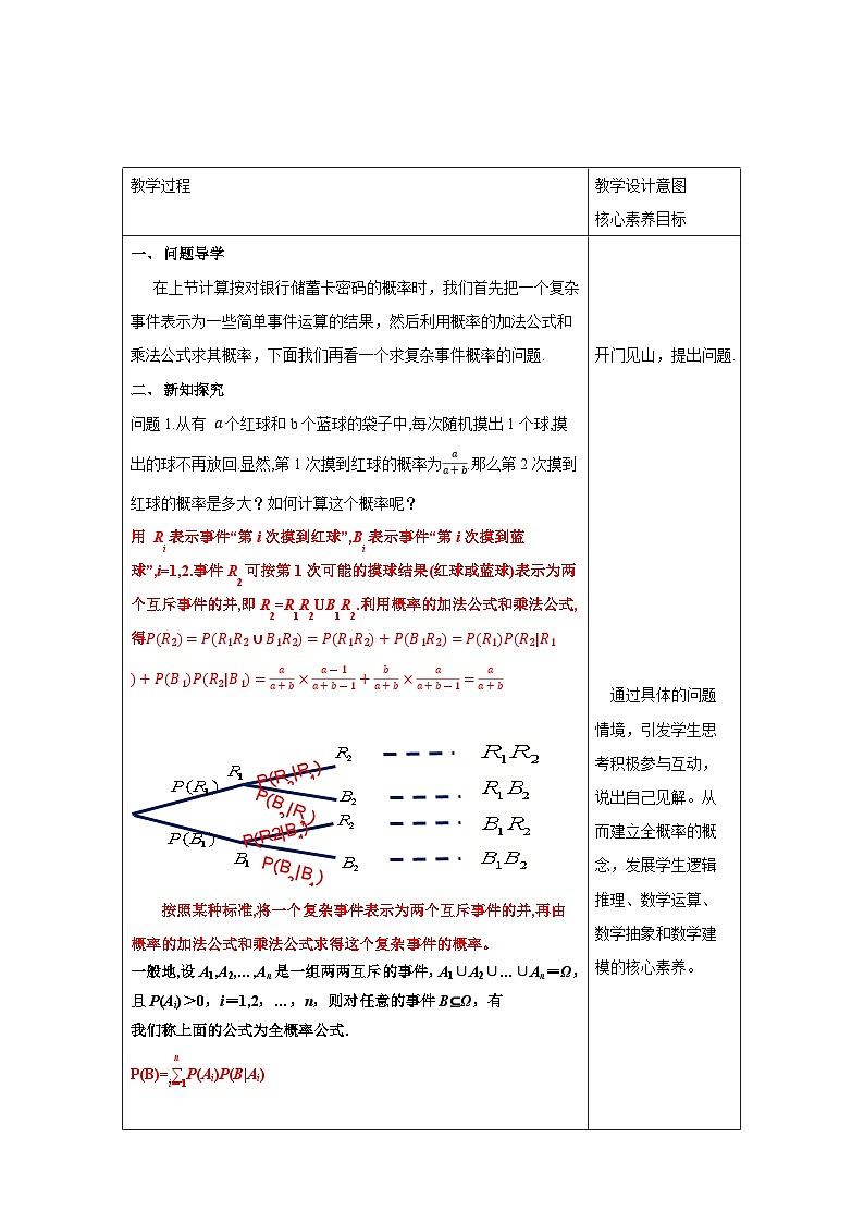 新人教版高中数学选择性必修第三册全套教案word版带素养02