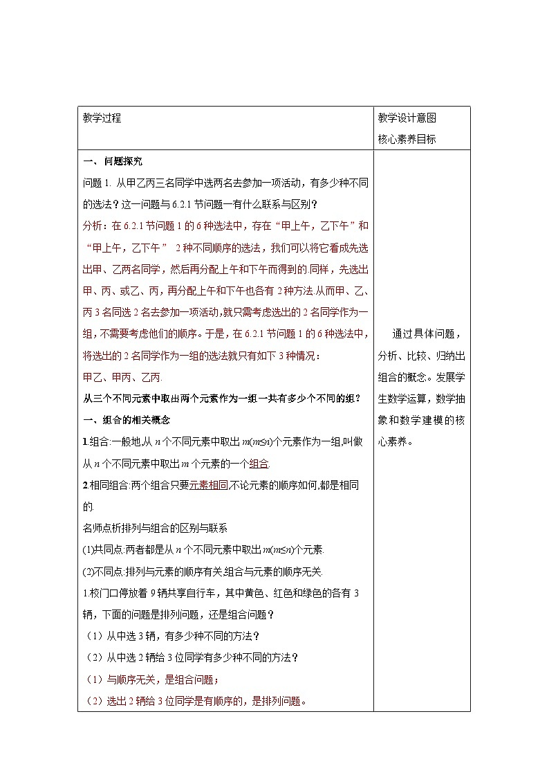 新人教版高中数学选择性必修第三册全套教案word版带素养02