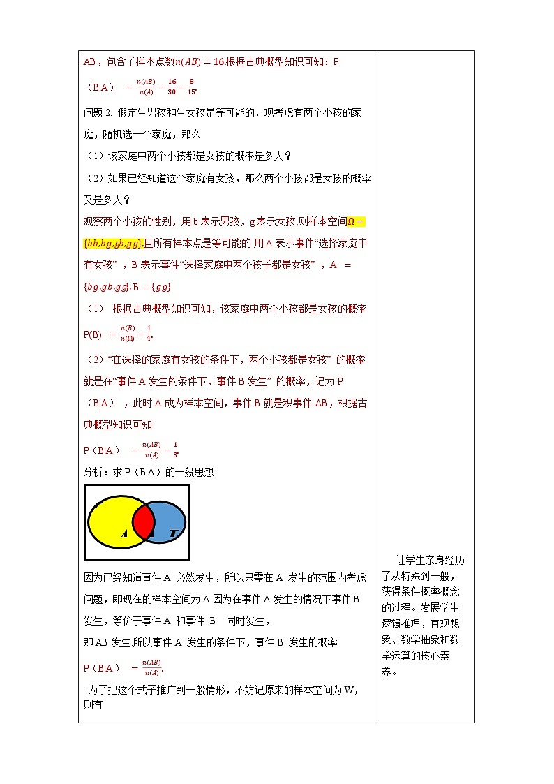 新人教版高中数学选择性必修第三册全套教案word版带素养03